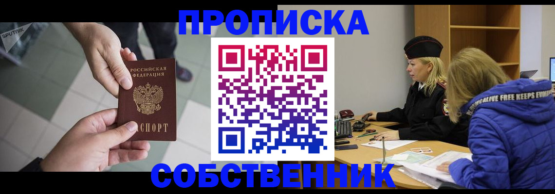 прописка штамп в Камышине