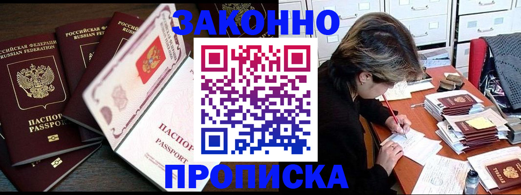 временная регистрация законно в Камышине